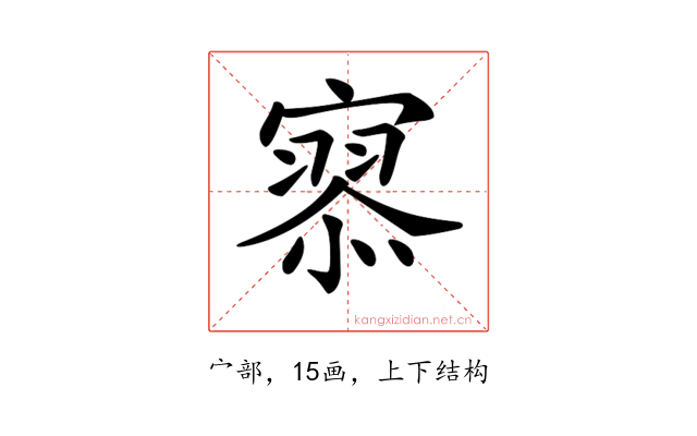 𡪹