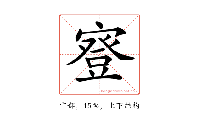 𡪺