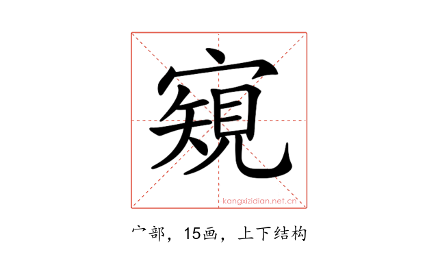 𡪽
