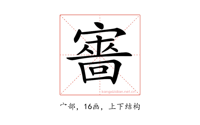 𡫆