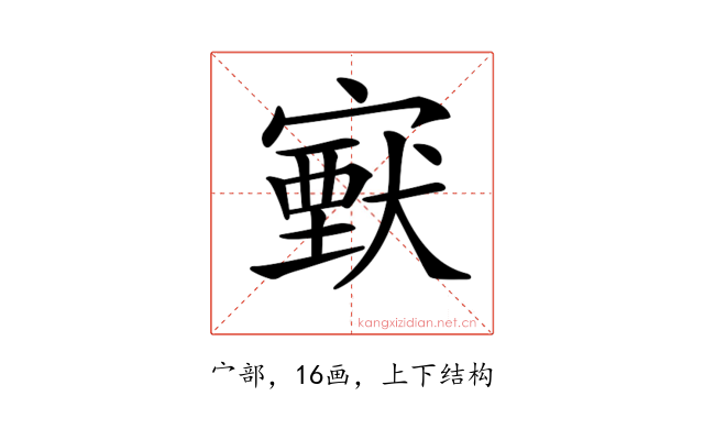 𡫈