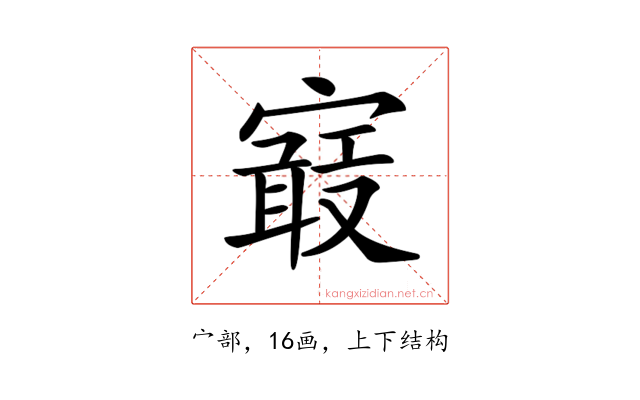 𡫉