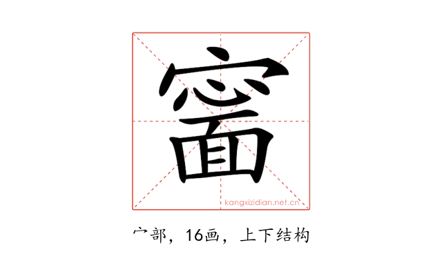 𡫍
