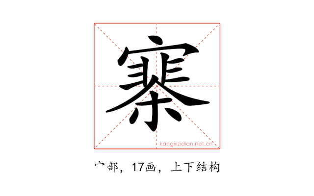 𡫗