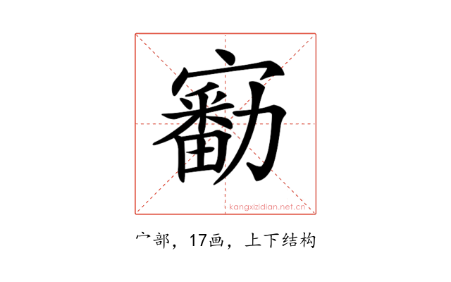 𡫘