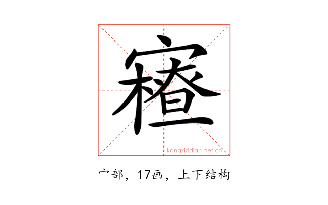 𡫝