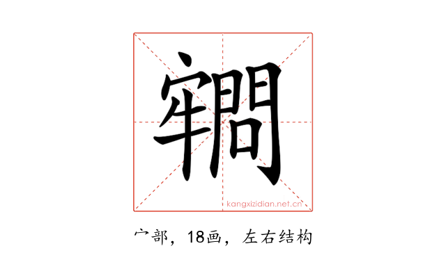 𡫡