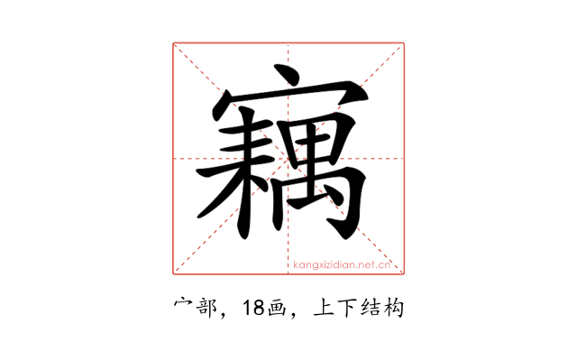 𡫢