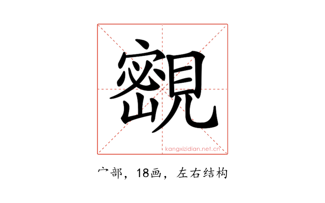 𡫨
