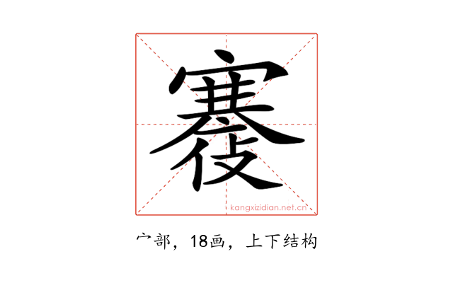 𡫪