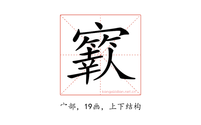 𡫬