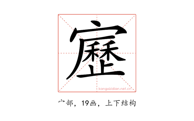 𡫯