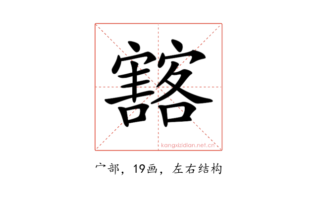 𡫲