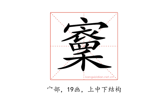 𡫵