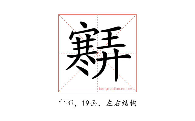 𡫶