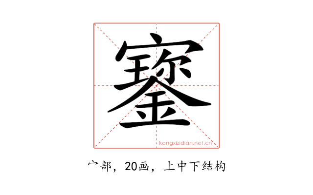 𡫷