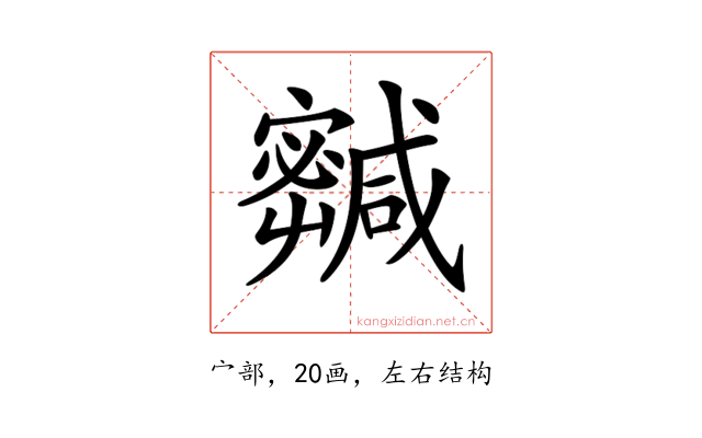 𡫹