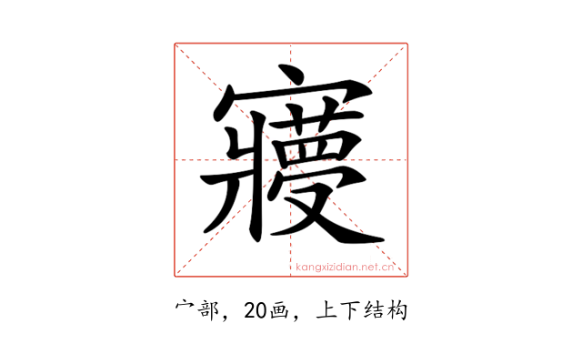 𡫺