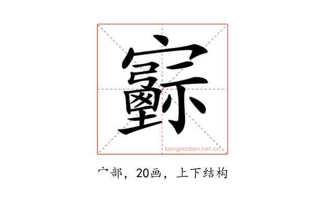 𡫻