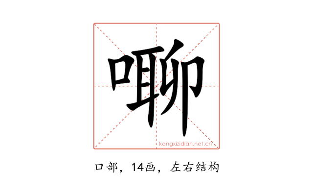 㗦
