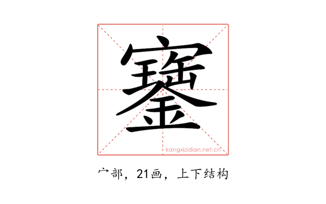 𡫿