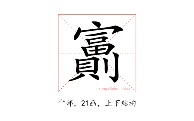 𡬂
