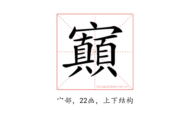 𡬅
