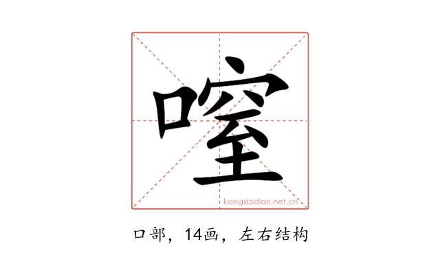 㗧