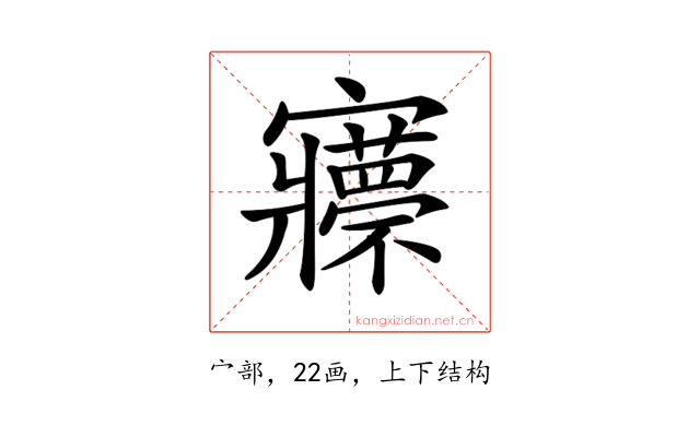 𡬇