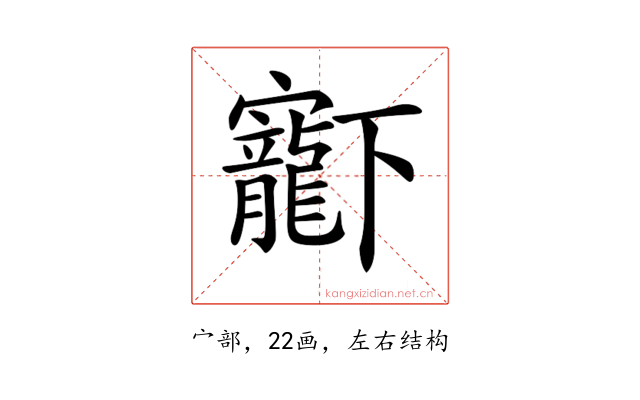 𡬈