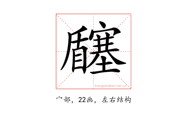 𡬉