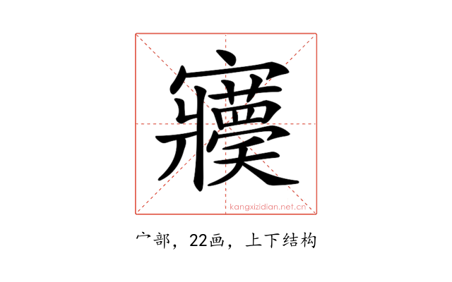 𡬊