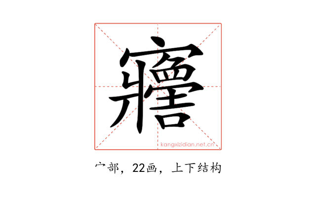 𡬋