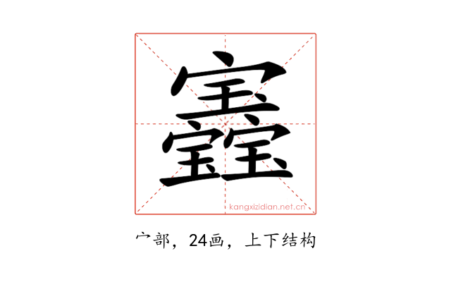 𡬏
