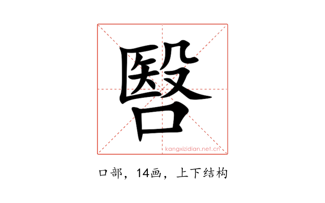 㗨