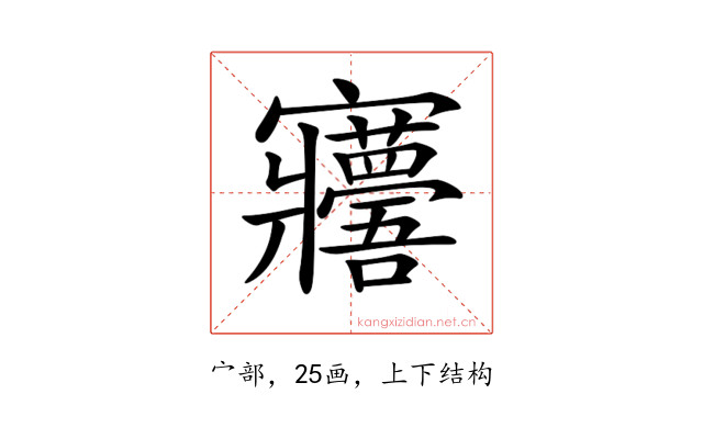 𡬑