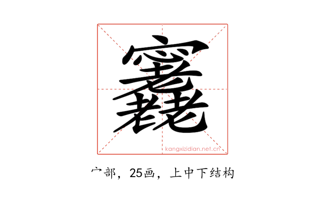 𡬕