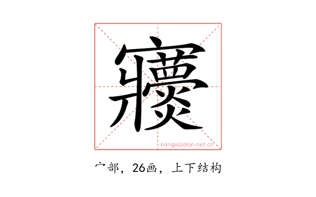 𡬖