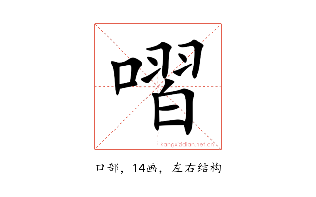 㗩