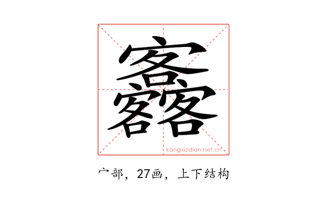 𡬚
