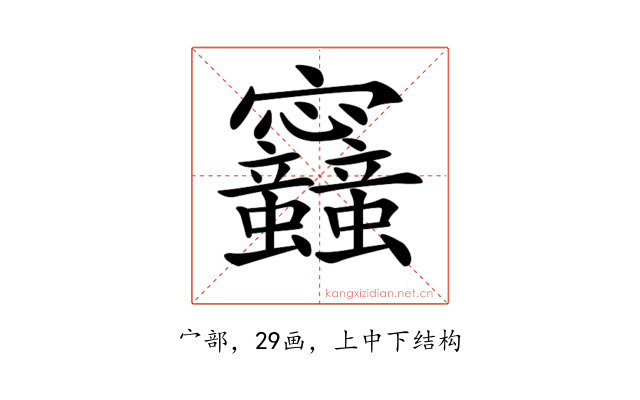 𡬛
