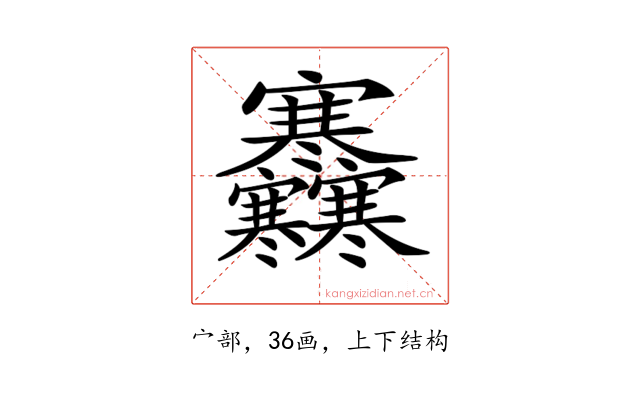 𡬜