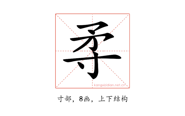 𡬢