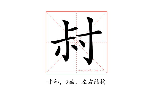 𡬧