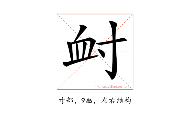 𡬪