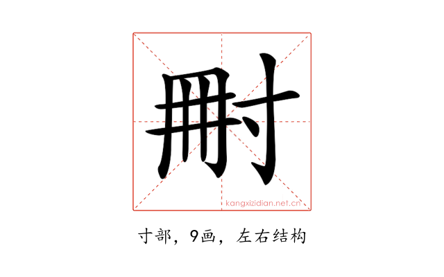 𡬬