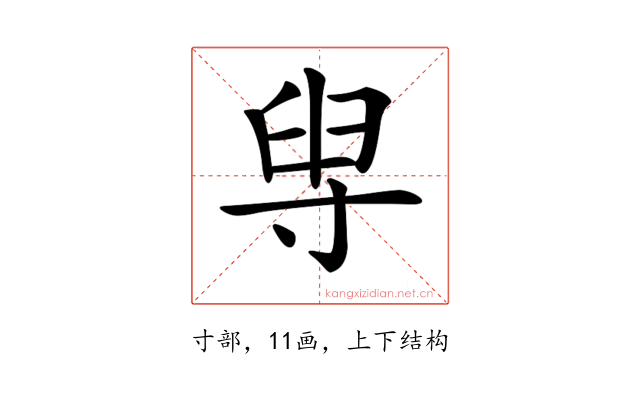 𡬯