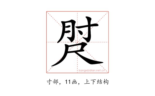 𡬰