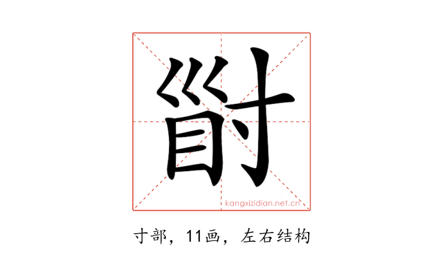 𡬲