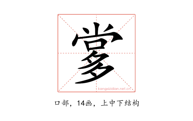 㗬